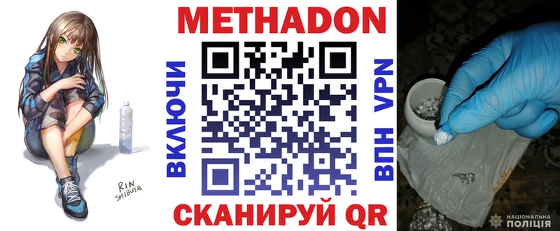 МЕТАДОН кристалл Горячеводский